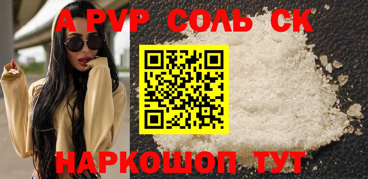 Alpha PVP  Alpha PVP крисы CK  Вход с VPN  Альфа ПВП Crystall  A PVP VHQ  Томск 