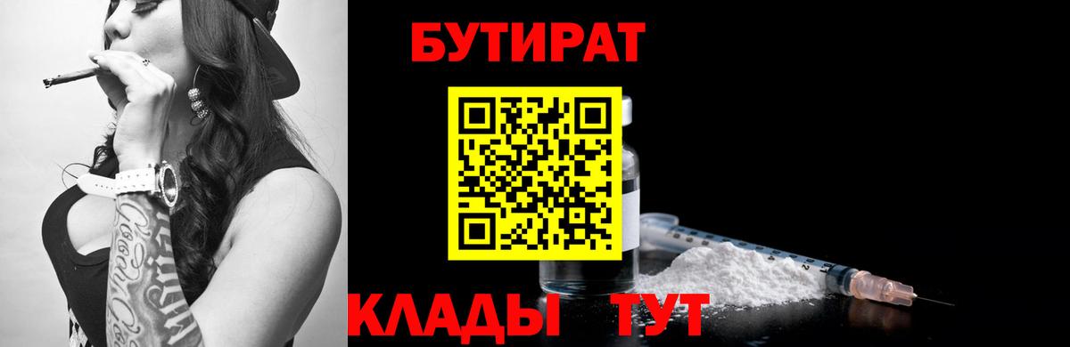 Бутират оксибутират  Вход с VPN  БУТИРАТ  Томск 