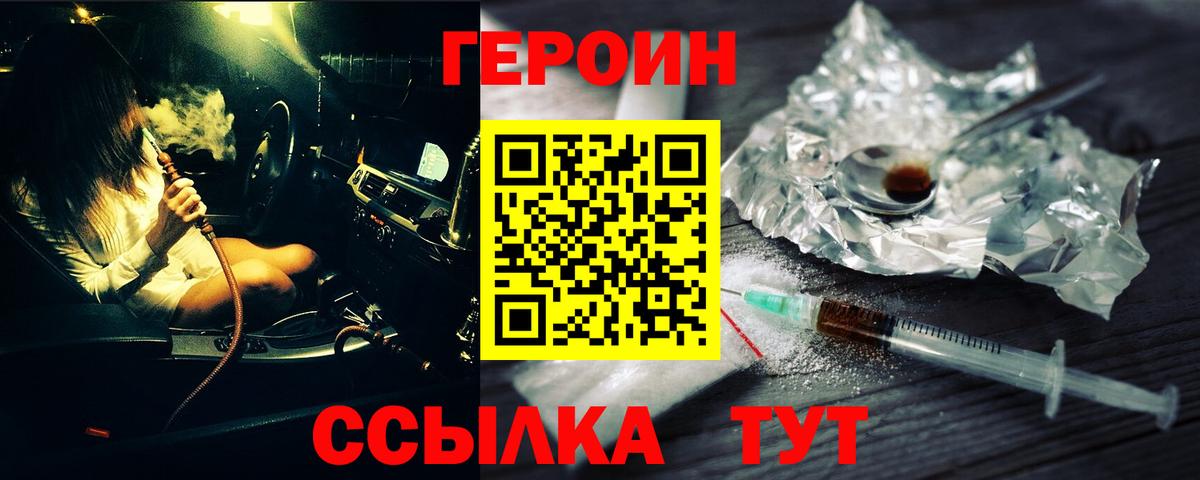Героин белый  Вход с VPN  Томск 