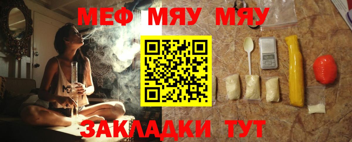 наркота  Мефедрон VHQ  Вход с VPN  МЕФ мяу мяу  Томск  МЕФ 