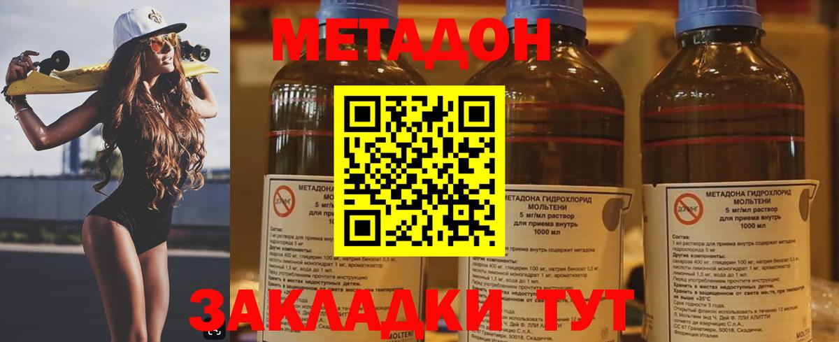 Метадон кристалл  Метадон белоснежный  Вход с VPN  Томск 