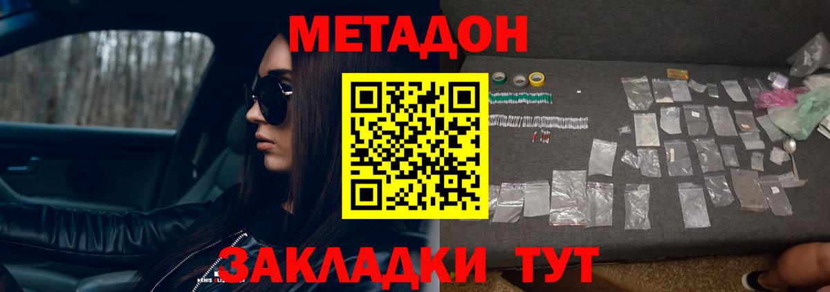 Метадон кристалл Томск